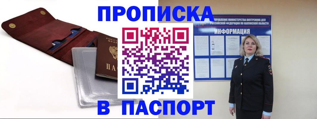 временная прописка в Сунже