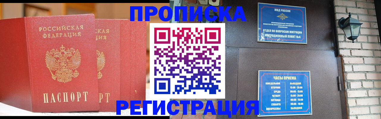 временная регистрация для всех в Сунже