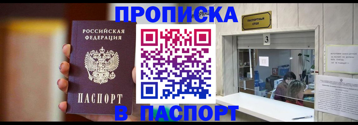 временная регистрация надежно в Сунже