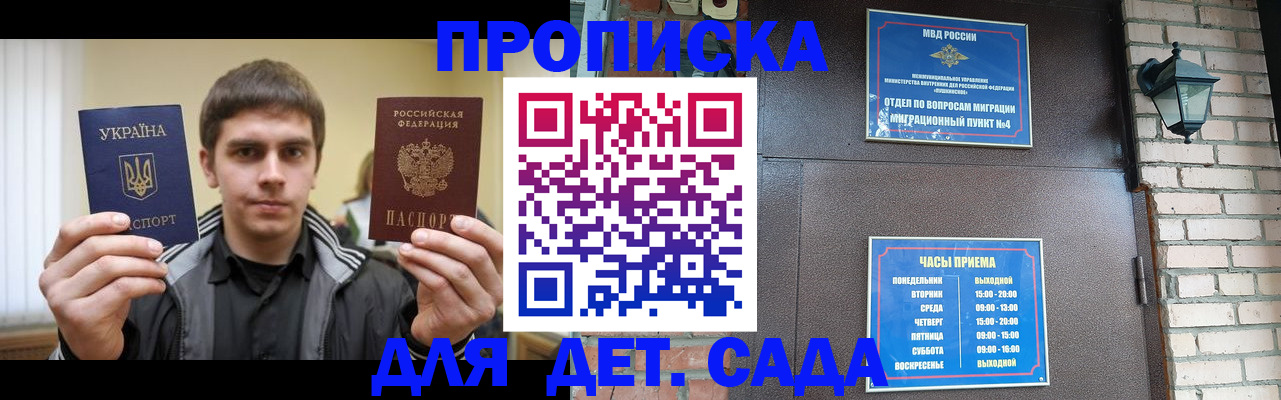 прописка в Сунже