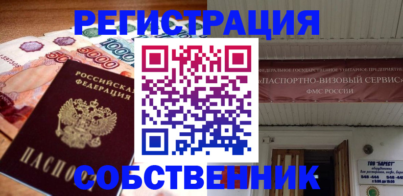 временная регистрация адрес в Сунже