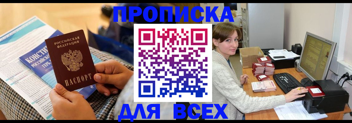 временная регистрация купить в Сунже