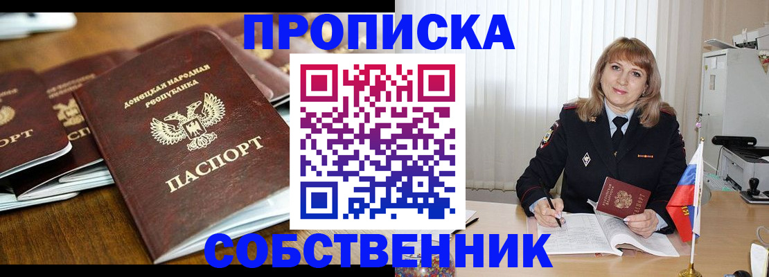 прописка от собственника в Сунже