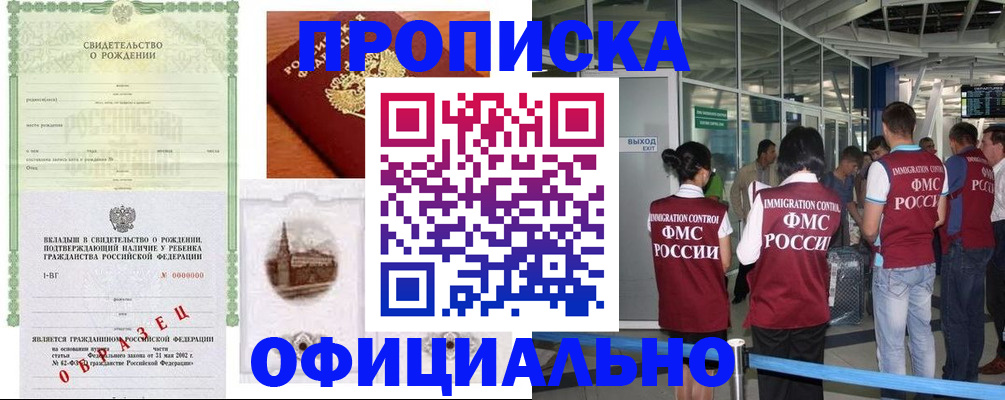 прописка гарантия в Сунже