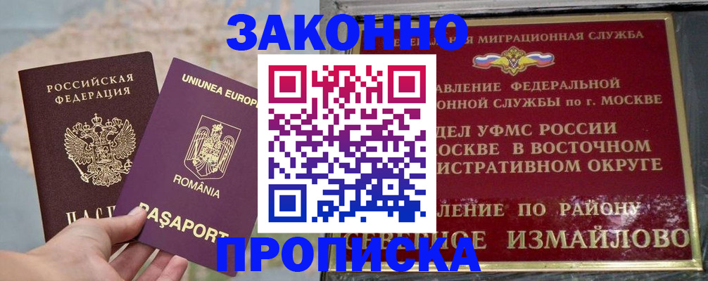 прописка для работы в Сунже